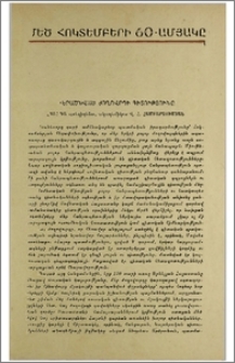 Վերածնված ժողովրդի գիտությունը