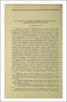 Об отражении одного индоевропейского мифа в древнеармянской традиции
