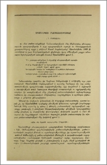 Սիամանթոյի բնապաշտությունը