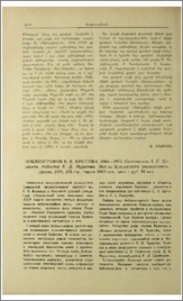 Библиография В. Я. Брюсова. 1884—1973. Составитель Э. С. Даниелян. Редактор К. Д. Муратова. Изд-во Ереванского университета, Ереван, 1976, 503 стр.