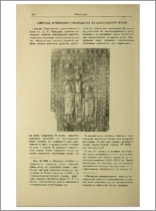 Памятник армянского среброделия из Саратовского музея