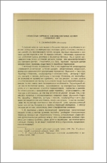 О некоторых терминах для общественных зданий в надписях Ани