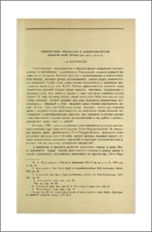 Приобретение имущества в нововавилонском деловом доме Эгиби (555—522 гг. до н. э.)