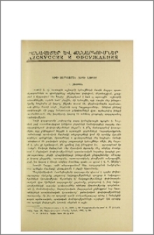 Լեզվի զարգացման հարցի շուրջը