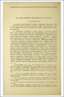 Восстание Абаза-паши по армянским источникам
