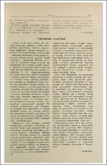 Գիտատեսական կոնֆերանս