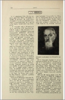 Ն. Մ. Տոկարսկի