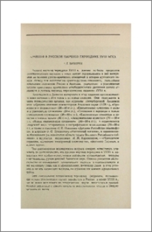Армения в русской научной периодике XVIII века