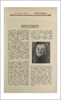 Здзислав Обертыньский
