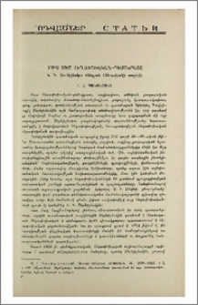 Ռուս մեծ հեղափոխական-դեմոկրատը (Ն. Գ. Չերնիշևսկու ծննդյան 150-ամյակի առթիվ)