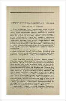 О некоторых нововыявленных статьях С. Г. Шаумяна