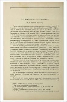 А. С. Пушкин и А. М. Худобашев