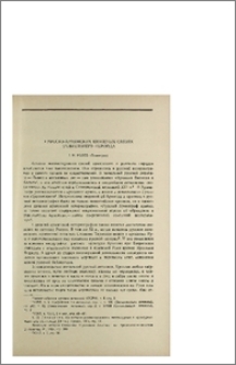 О русско-армянских книжных связях древнейшего периода