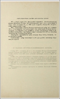 «Պատմա-բանասիրական հանդեսի» խմբագրության կողմից