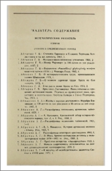 Систематический указатель