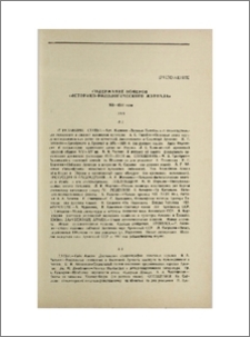 Содержание номеров «Историко-филологического журнала» 1958-1977 годы