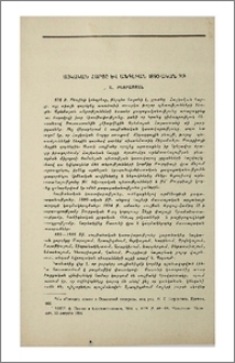 Հայկական հարցը և Անգլիան 1890-ական թթ.