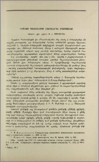 Կիրակոս Գանձակեցու մոնղոլերեն բառացանկը