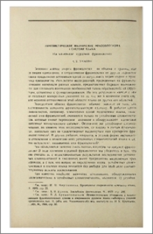 Лингвистическое назначение фразеологизма в системе языка (на материале курдской фразеологии)