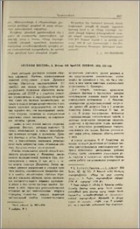 «Древний Восток», 2, Изд-во АН АрмССР, Ереван, 1976, 312 стр.