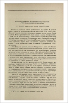 Некоторые вопросы экономического развития армянских колоний Новороссии