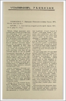 Инджикян О. Г., Буржуазия Османской империи, Ереван, 1977, 314 стр. Ինճիկյան Հ. Գ., Օսմանյան կայսրության բուրժուազիան, Երևան, 1977, 314 էջ