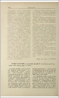 Պարույր Մուրադյան, Հայաստանի վրացերեն արձանագրությունները, Երևան, 1977, 363 էջ