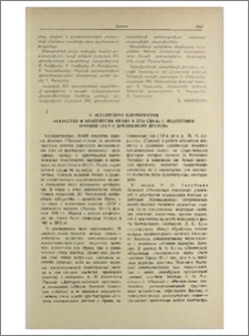 III Всесоюзная конференция «Искусство и археология Ирана и его связь с искусством народов СССР с древнейших времен»