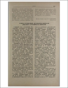 Научная конференция, посвященная вопросам армянского и грузинского искусства