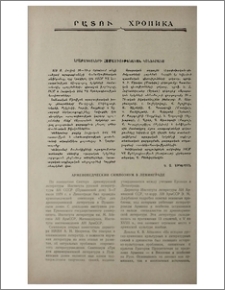 Արաբագետների համամիութենական կոնֆերանս