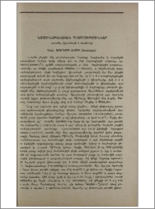 Հնչյունաբանական դիտողություններ (Հորանջ, կիսաձայն և ձայնորդ)