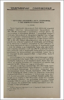 Մ. Նալբանդյանի «Հիշատակարանի» 1945 թ. հրատարակության մի քանի ծանոթագրությունների մասին