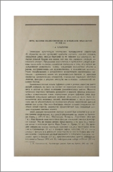 Очерк истории полихроматизма в армянской архитектуре (IV—XIX вв.)