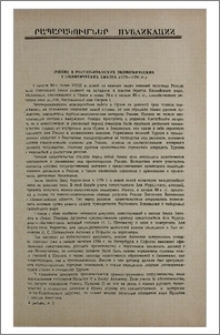 Армяне в русско-иранских экономических и политических связях (1770—1780 гг.)