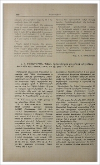 Ա. Ա. Քալանթարյան, Դվին I, կենտրոնական թաղամասի պեղումները 1964—1970 թ թ ., Երևան, 1976, 115 Էջ