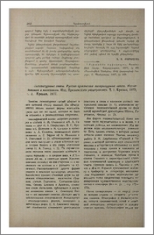 Литературные связи. Русско-армянские литературные связи. Исследования и материалы. Изд. Ереванского университета. Т. 1. Ереван, 1973; т. 2. Ереван, 1977