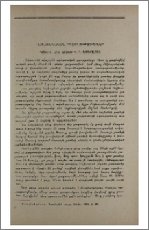 Բառաքննական դիտողություններ