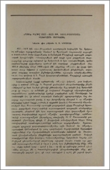 «Մշակ» թերթը 1877—1878 թթ. ռուս-թուրքական պատերազմի տարիներին