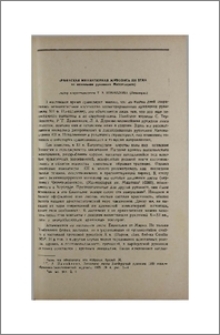 Армянская миниатюрная живопись XII века (по нескольким рукописям Матенадарана)