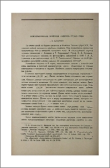 Нижнеталинская арабская надпись 570/1174 года