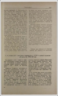 В. М. Кабузан, Заселение Новороссии в XVIII — первой половине XIX века, М., 1976, 307 стр.