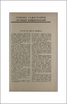 Արմավիրի 1977—1978 թթ. պեղումները