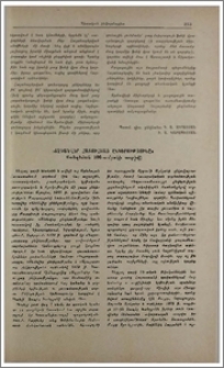 «Ազգանվեր հայուհյաց ընկերությունը» (Ստեղծման 100-ամյակի առթիվ)