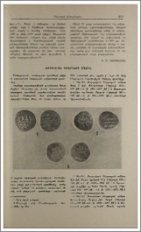 Շեդդադյան դրամների մասին