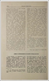 Новое в армянском и общем языкознании