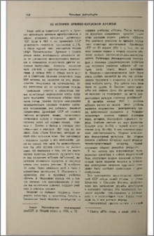 Из истории армяно-курдской дружбы