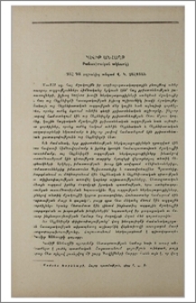 Դավիթ Անհաղթ (Բանասիրական ակնարկ)