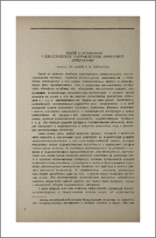 Общее и особенное в классических направлениях армянской литературы