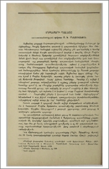 Աղթամարի պալատը