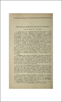 Վիմագրություններ Վահանավանքի 1970—1978 թթ. պեղումներից
